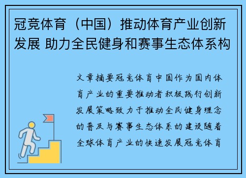 冠竞体育（中国）推动体育产业创新发展 助力全民健身和赛事生态体系构建