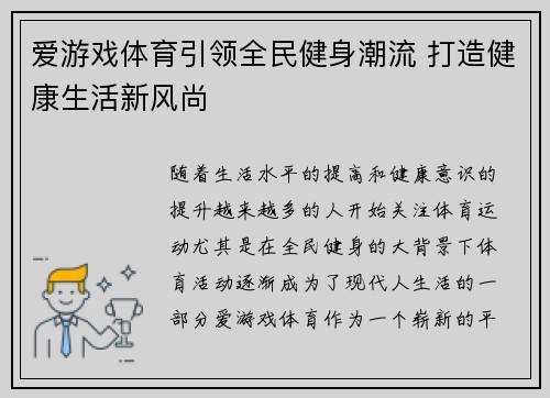爱游戏体育引领全民健身潮流 打造健康生活新风尚