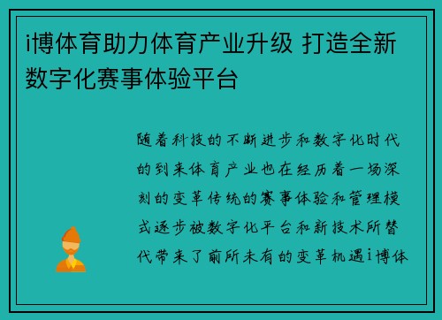 i博体育助力体育产业升级 打造全新数字化赛事体验平台