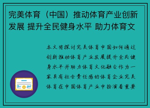 完美体育（中国）推动体育产业创新发展 提升全民健身水平 助力体育文化融合
