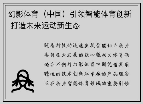 幻影体育（中国）引领智能体育创新 打造未来运动新生态