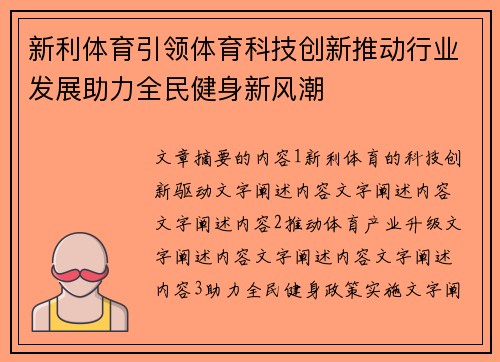 新利体育引领体育科技创新推动行业发展助力全民健身新风潮