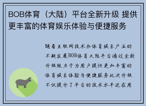 BOB体育（大陆）平台全新升级 提供更丰富的体育娱乐体验与便捷服务