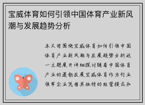 宝威体育如何引领中国体育产业新风潮与发展趋势分析