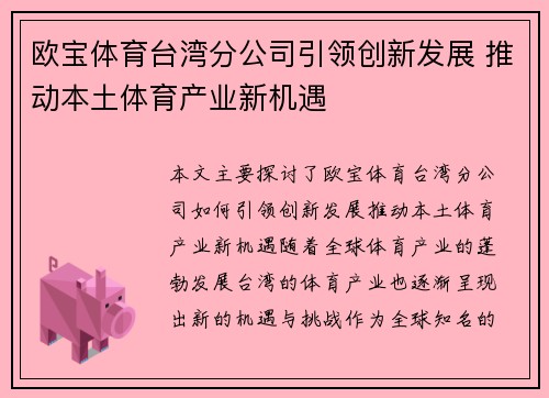 欧宝体育台湾分公司引领创新发展 推动本土体育产业新机遇