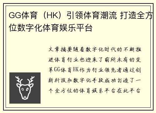 GG体育（HK）引领体育潮流 打造全方位数字化体育娱乐平台