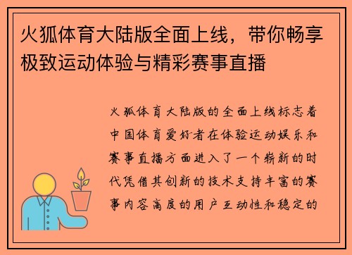 火狐体育大陆版全面上线，带你畅享极致运动体验与精彩赛事直播