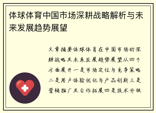 体球体育中国市场深耕战略解析与未来发展趋势展望