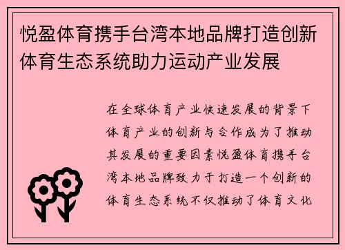 悦盈体育携手台湾本地品牌打造创新体育生态系统助力运动产业发展