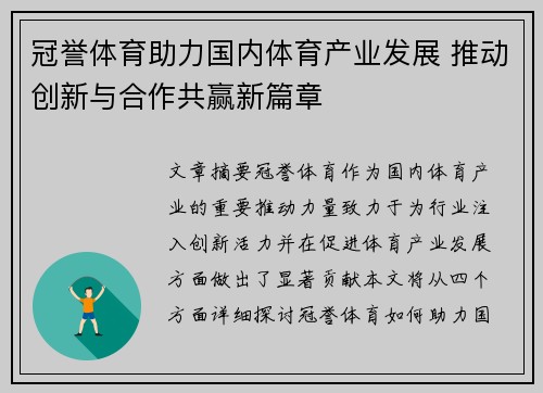 冠誉体育助力国内体育产业发展 推动创新与合作共赢新篇章