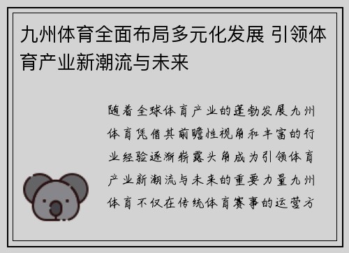 九州体育全面布局多元化发展 引领体育产业新潮流与未来