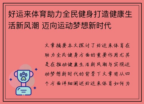 好运来体育助力全民健身打造健康生活新风潮 迈向运动梦想新时代