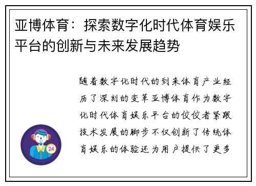 亚博体育：探索数字化时代体育娱乐平台的创新与未来发展趋势
